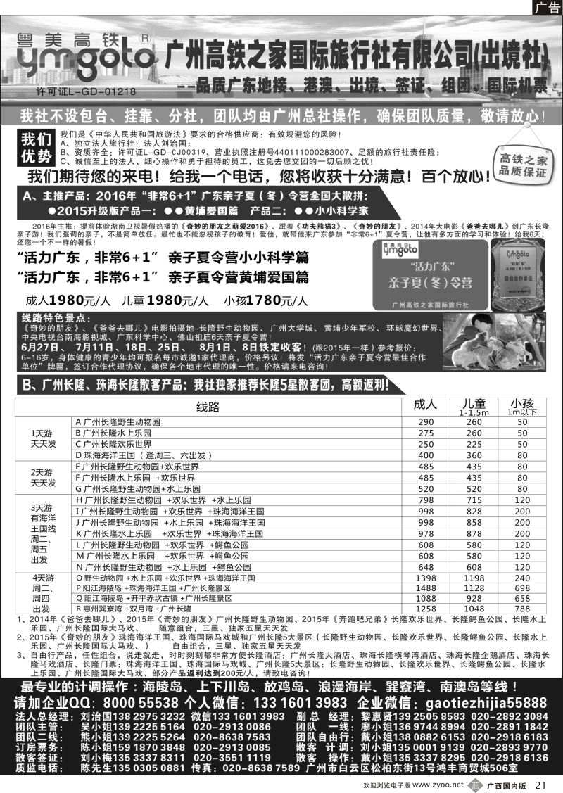 b21.高铁之家--品质广东游地接中心