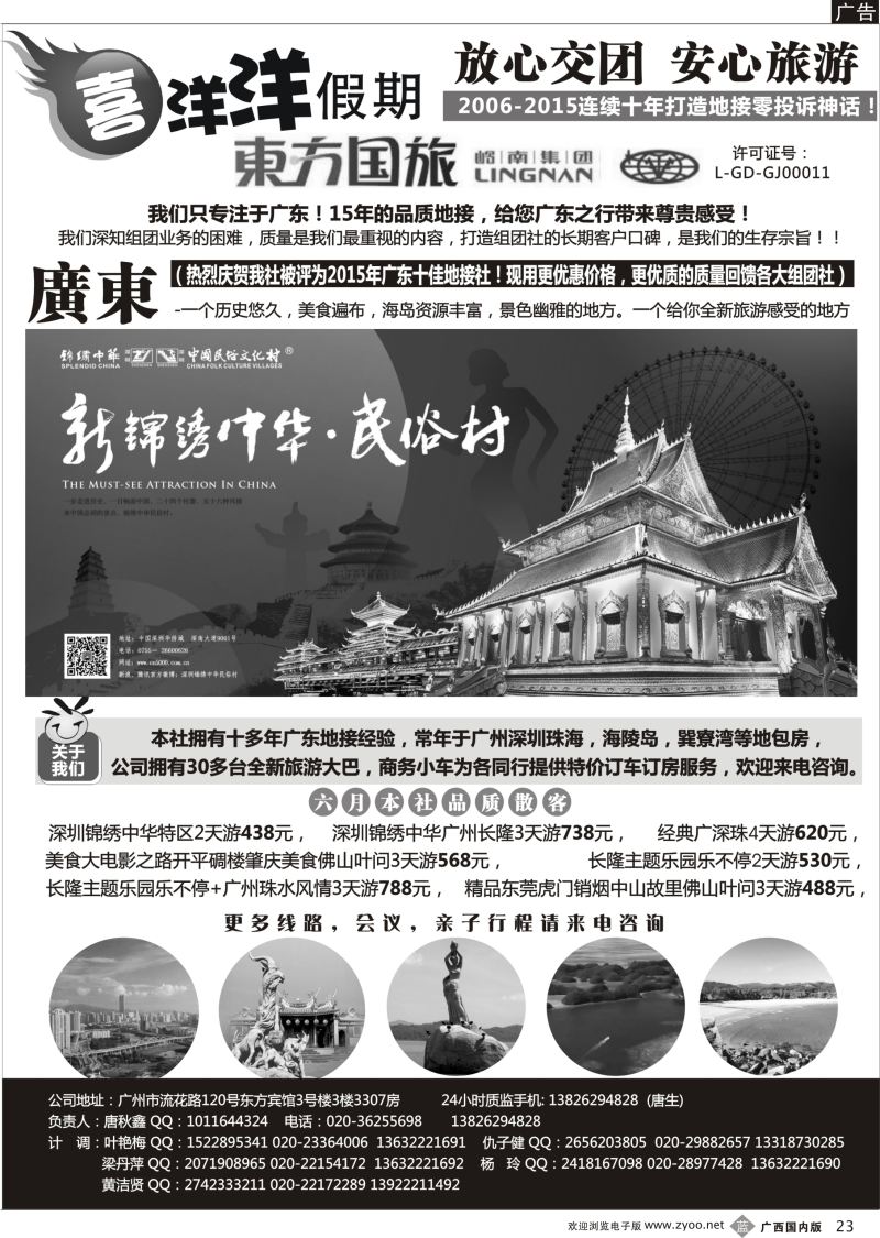 b23广东专业地接-喜洋洋假期