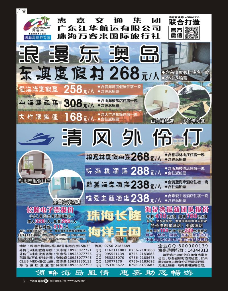 单彩紫b02珠海海岛游、长隆海洋王国专卖—珠海惠嘉旅行社