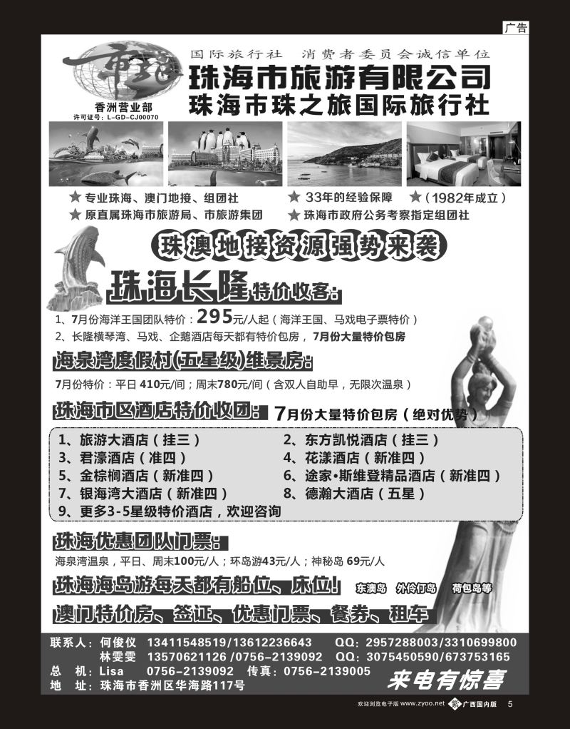 单彩紫b05珠海市旅珠之旅何俊仪—珠海长隆、珠海酒店、海岛、门票优势资源
