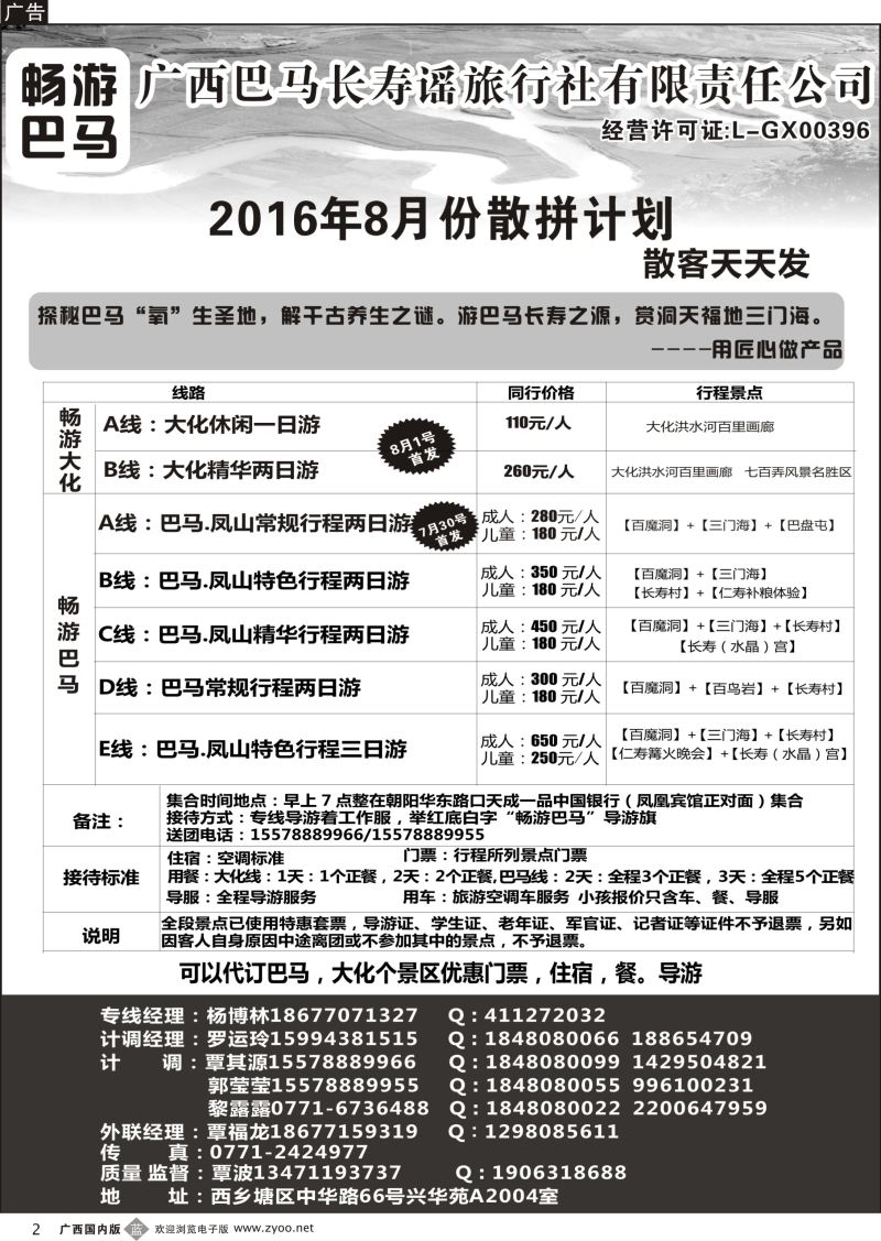 b02南宁海外—畅游巴马