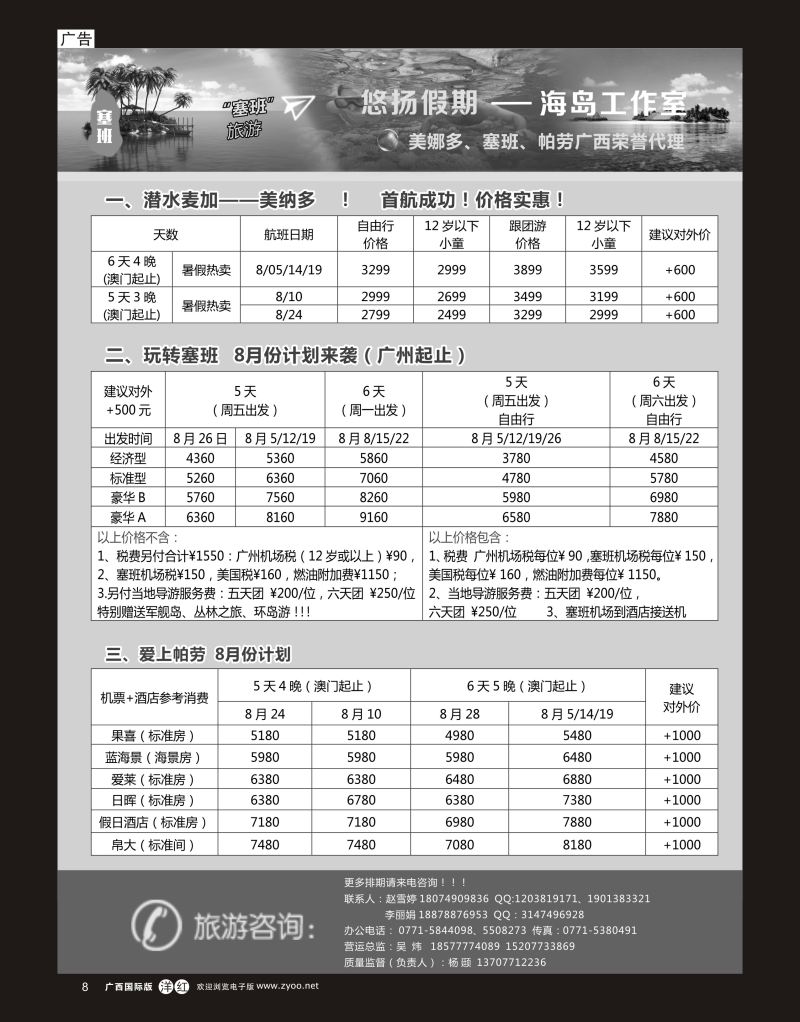 单彩洋红r08悠扬假期—美娜多、塞班、帕劳专线