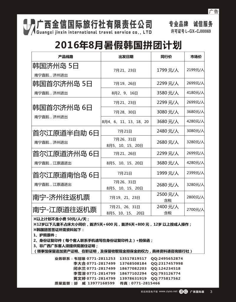 单彩洋红r03广西金信国旅-绿城假期8月韩国同行计划