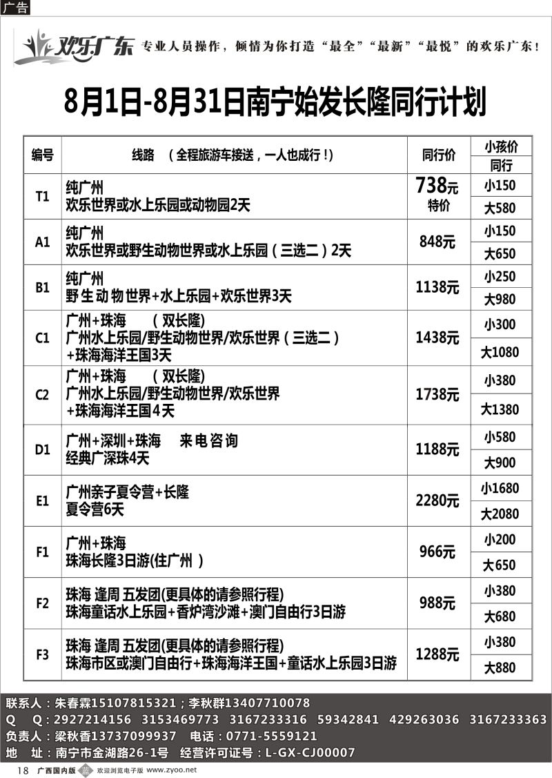 b18东南之旅—欢乐长隆专线