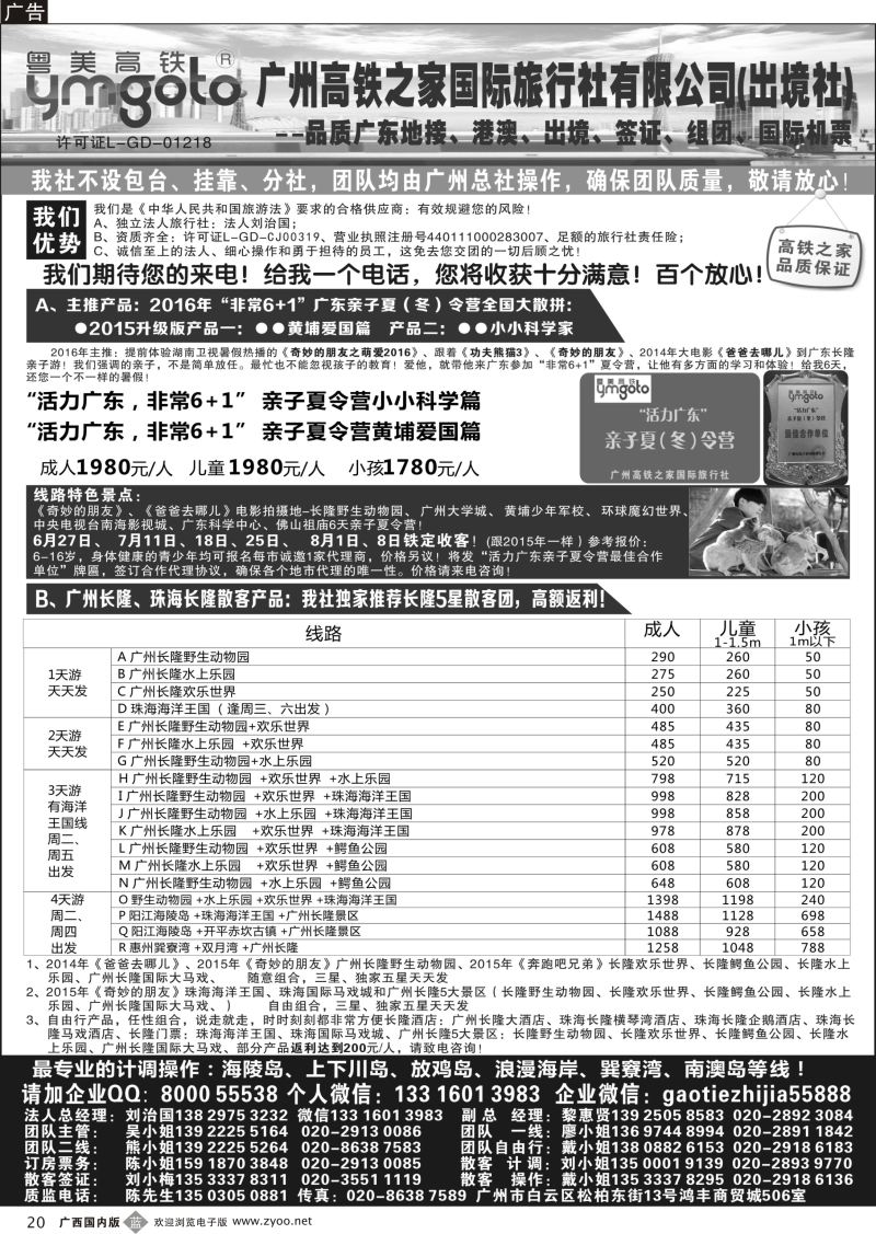 b20高铁之家--品质广东游地接中心