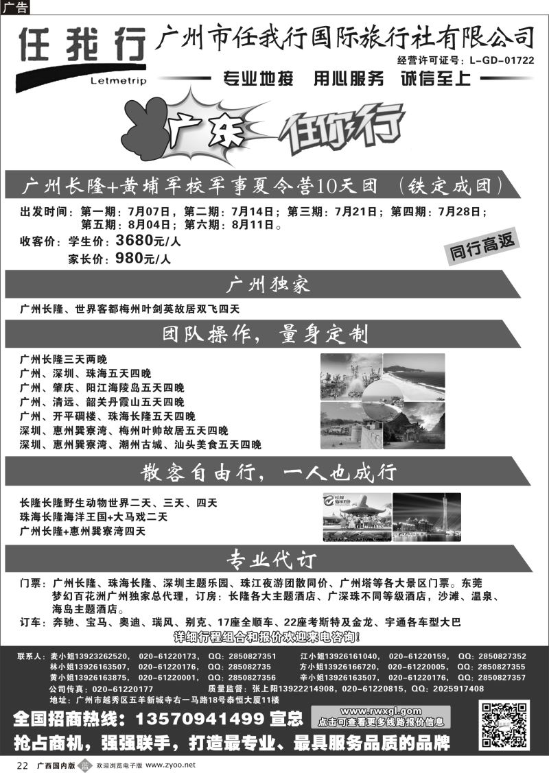 b22广州市任我行国际旅行社——广东全方位地接