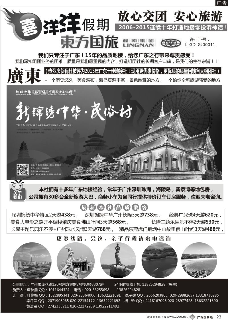 b23广东专业地接-喜洋洋假期