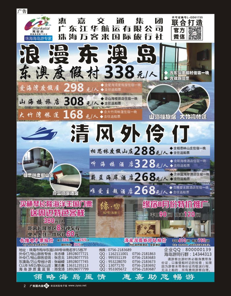 单彩紫b02珠海海岛游、长隆海洋王国专卖—珠海惠嘉旅行社