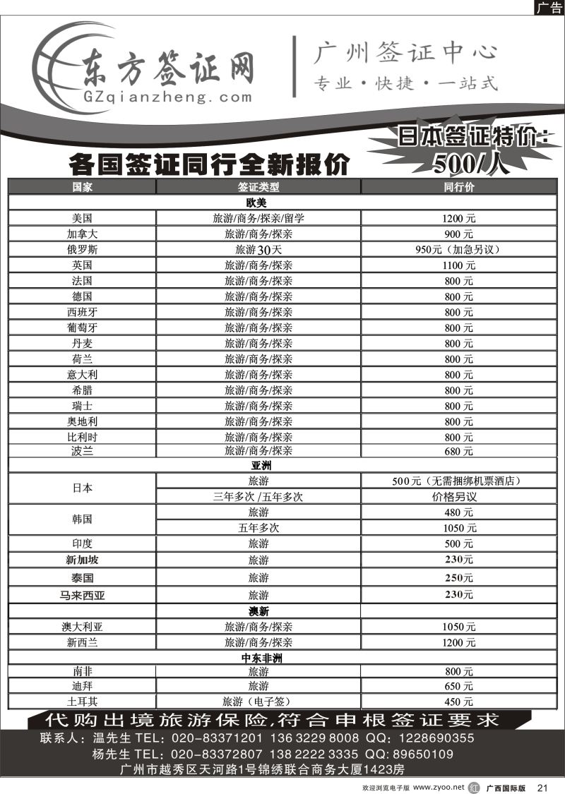r21东方签证网