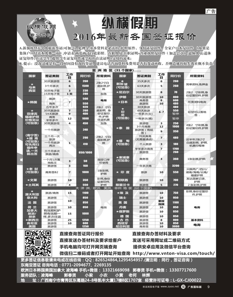单彩紫r09纵横假期专业签证