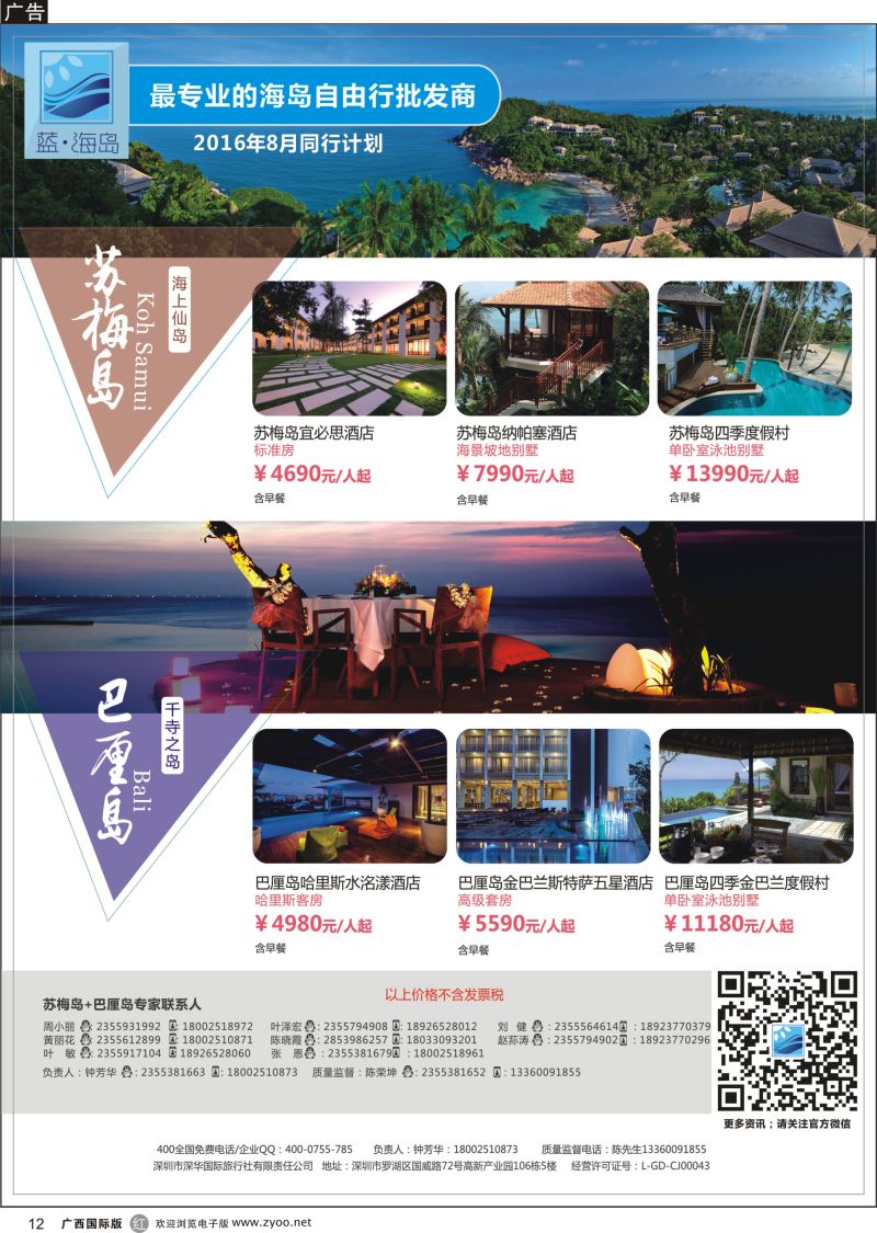 r12蓝海岛-苏梅+巴厘岛同业批发商