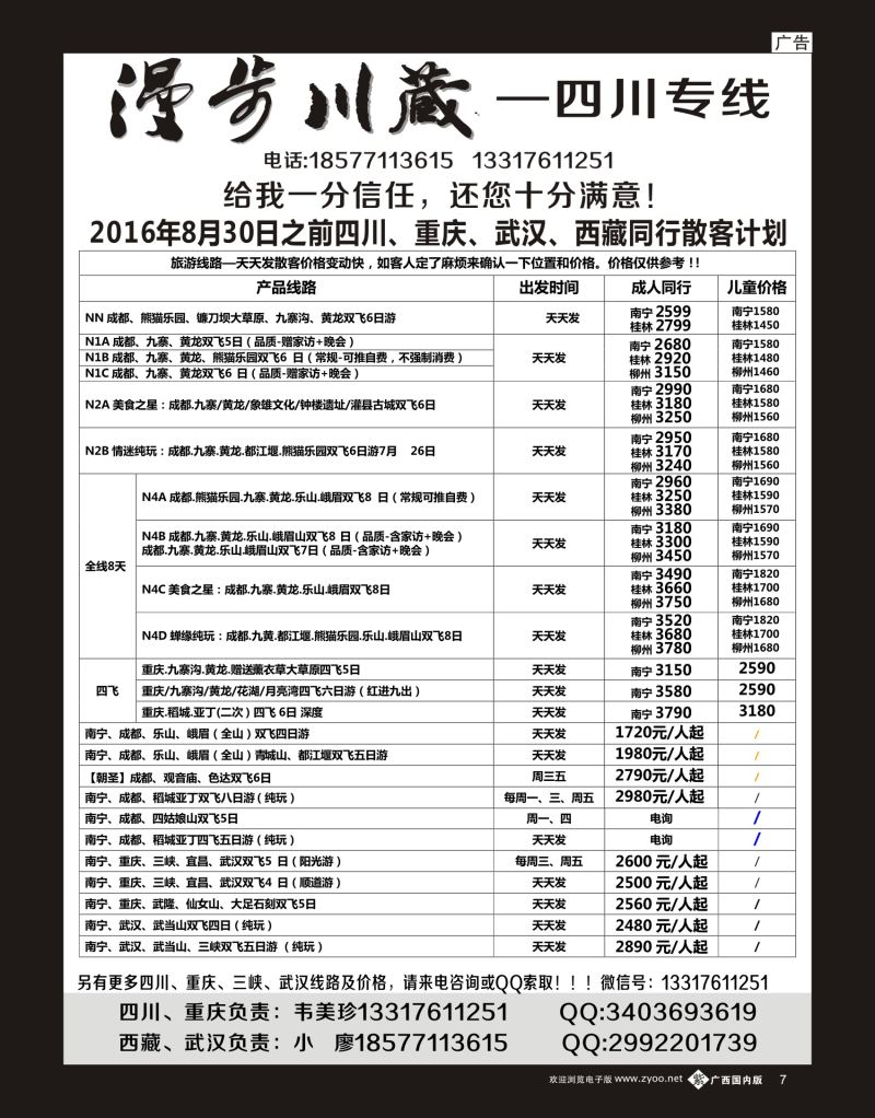 单彩紫b07-漫步川藏-四川专线