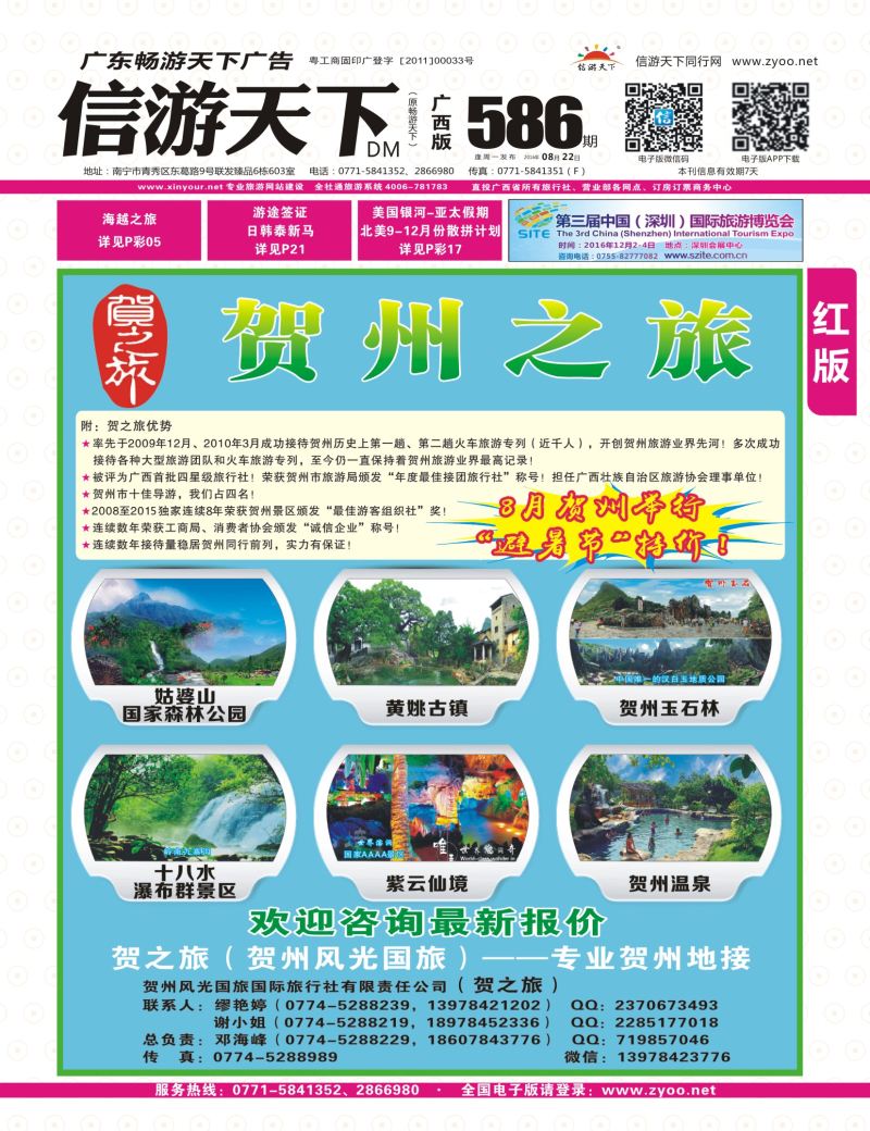 红版封面-贺之旅—贺州专业地接（邓海峰）