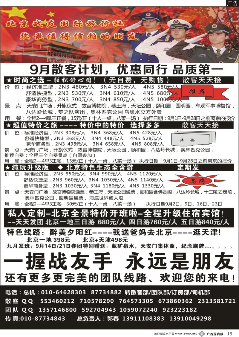 b19北京战友国际旅行社
