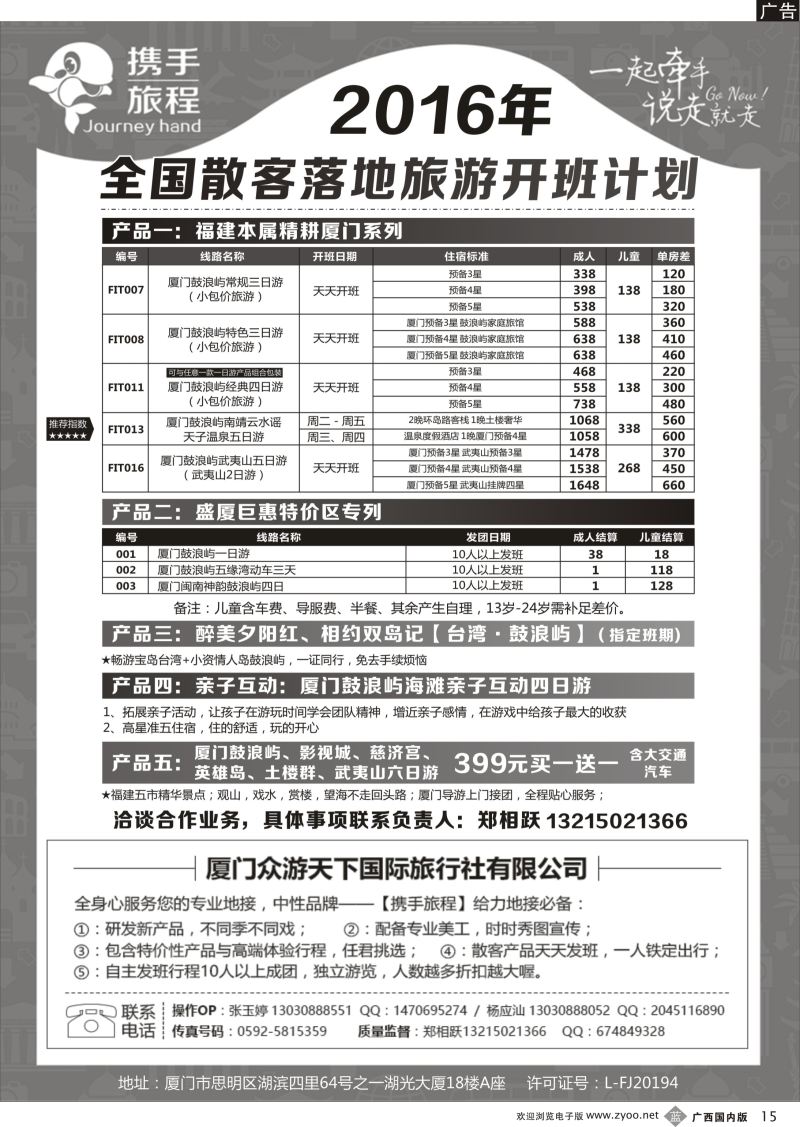 b15厦门携手旅程产品系列【推荐指数★★★★★】