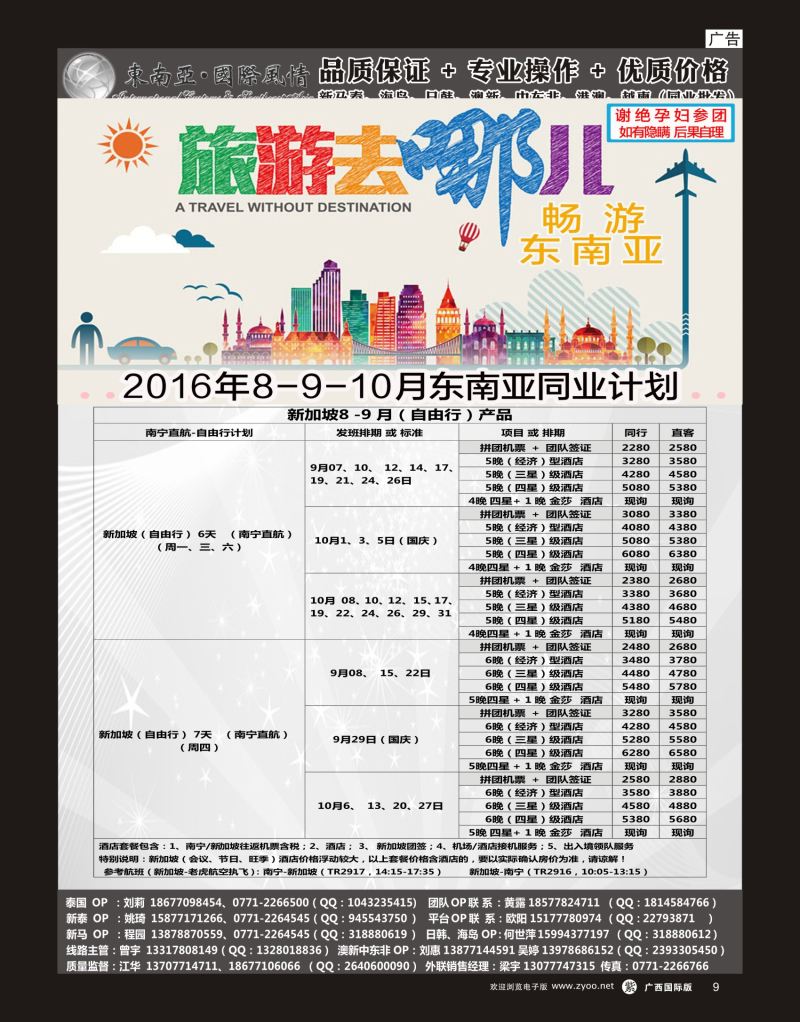 单彩紫r09东南亚风情（泰新马）