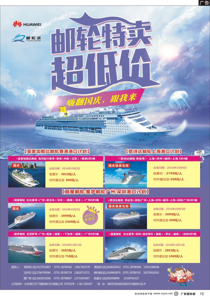 r15华为爱旅·邮轮包船计划