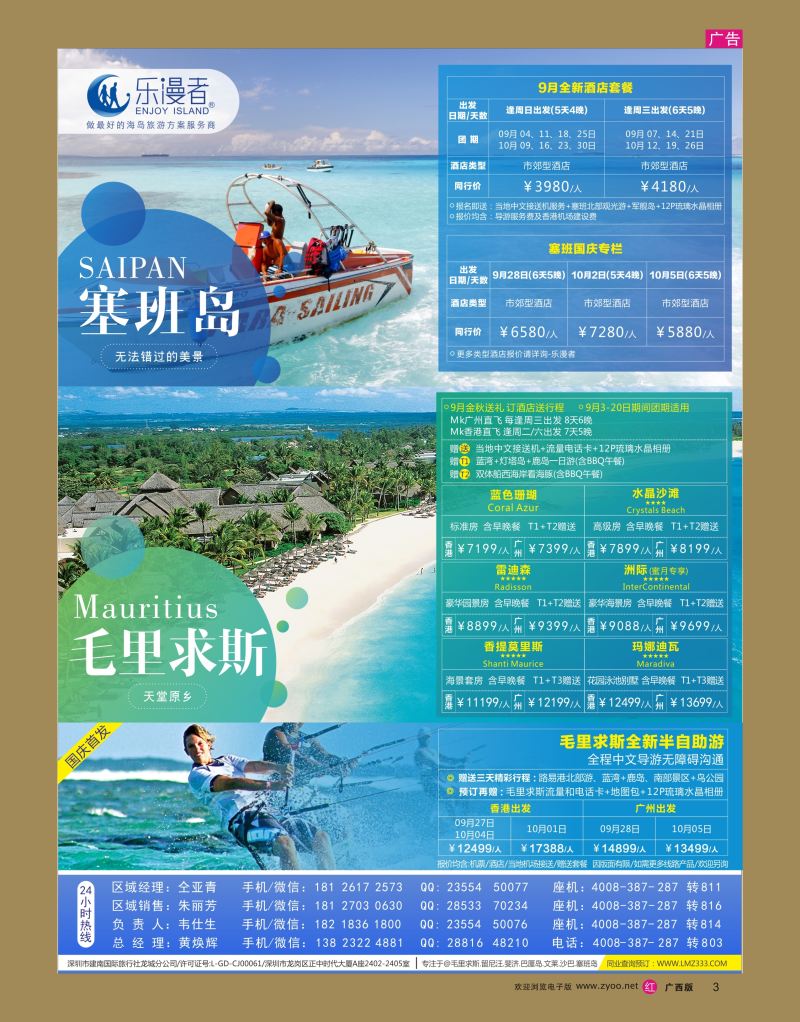 rr03乐漫者【毛里求斯 塞班岛 斐济】切位专线批发