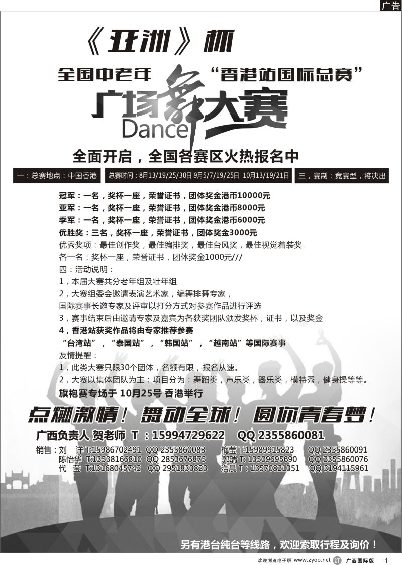 r01港澳广场舞大赛