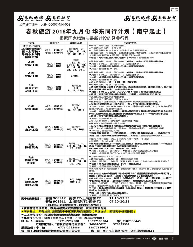 单彩紫b07春秋旅游—2016年9月华东同行计划
