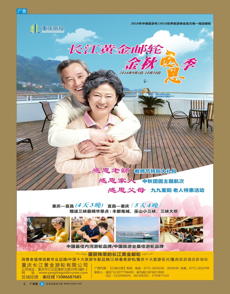 bb06重庆黄金游轮-三峡