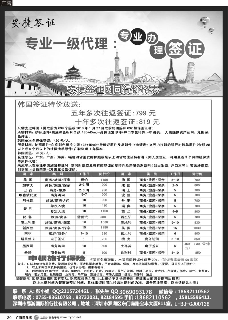 r30一手日韩签证，欧美签证