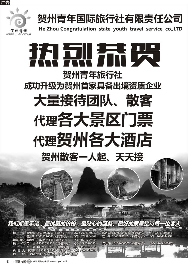 b08贺州专业地接-贺州青年旅行社