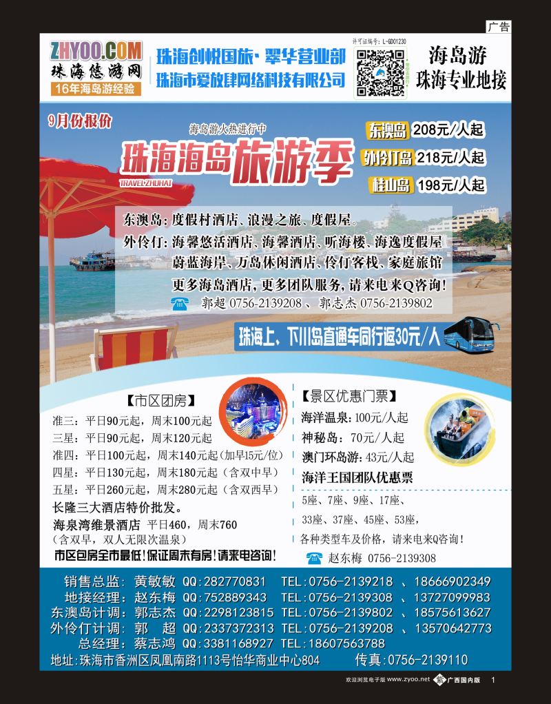 单彩紫b01专业海岛地接-珠海悠游旅行网