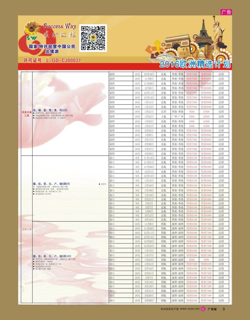 rr09广州成功之旅－－欧洲、美洲、南美计划
