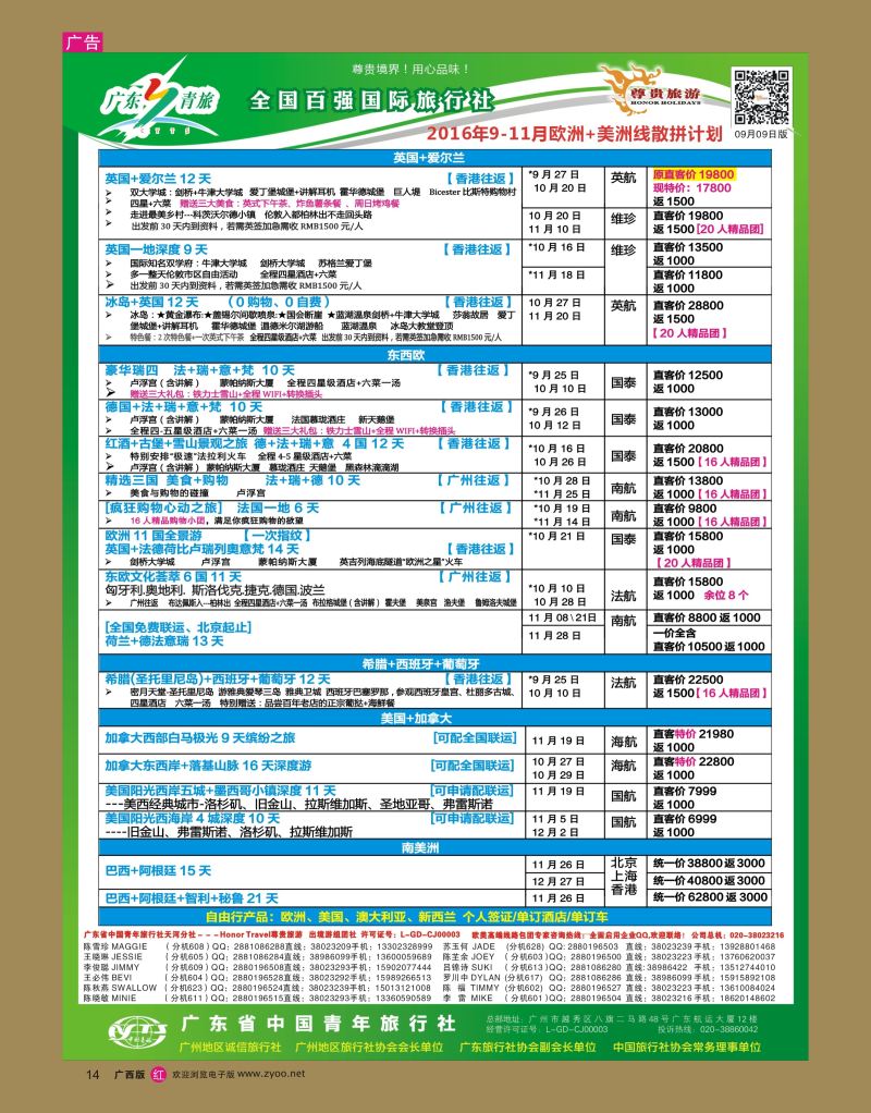rr14尊贵旅游--2016年欧洲线散拼计划