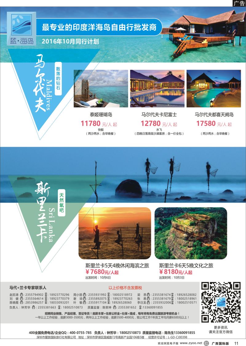 r11蓝海岛-马尔代夫+斯里兰卡同业批发商