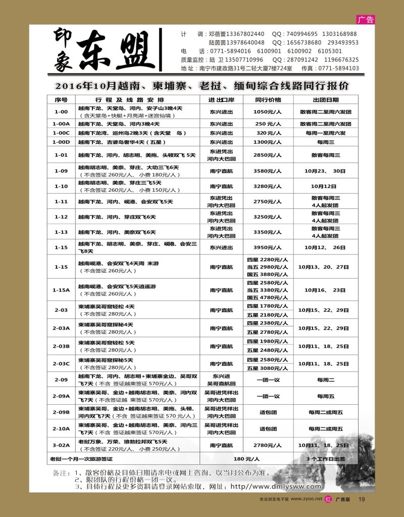 rr19印象东盟｛02043｝