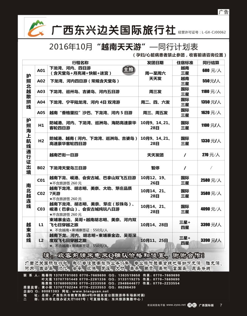 单彩洋红r07广西东兴边关国际旅行社越南、边境计划