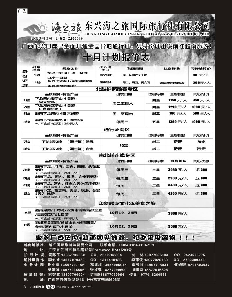 单彩洋红r08东兴海之旅国际旅行社有限公司