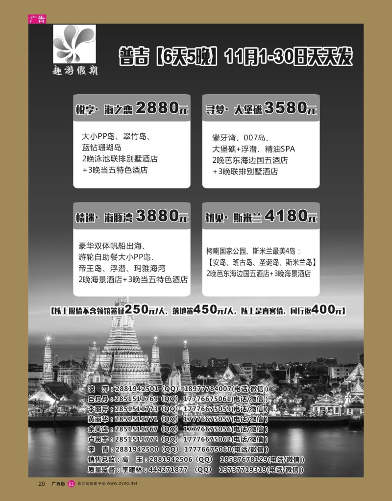 rr20趣游假期——泰国曼谷、普吉、清迈