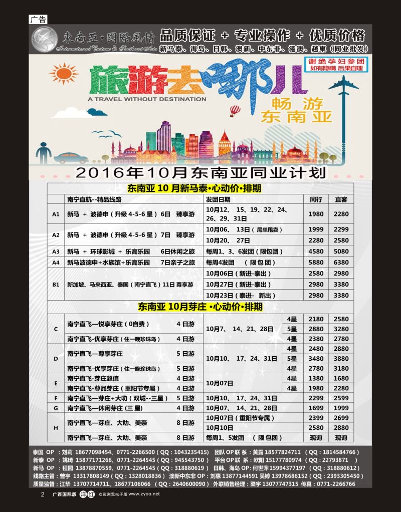 单彩洋红r02东南亚风情（泰新马）