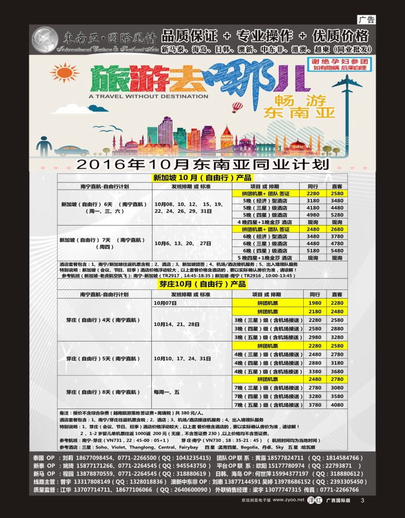 单彩洋红r03东南亚风情（泰新马）