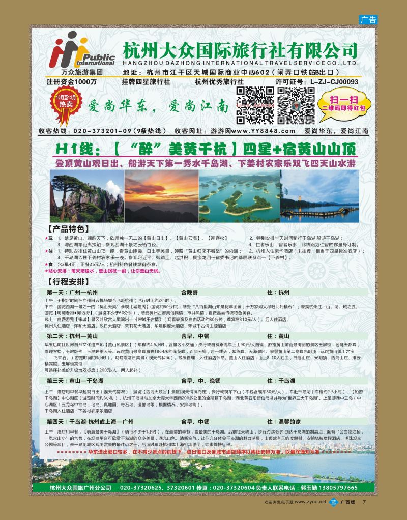 bb07杭州大众国际旅行社