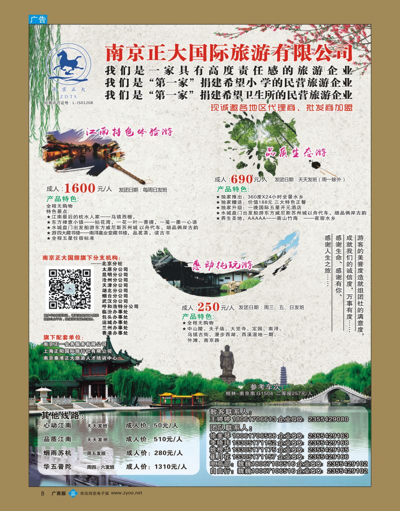 bb08南京正大国际旅游有限公司-华东专业地接