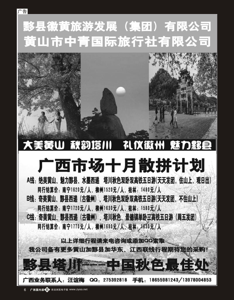 单彩紫b06黄山市中青国际旅行社有限公司