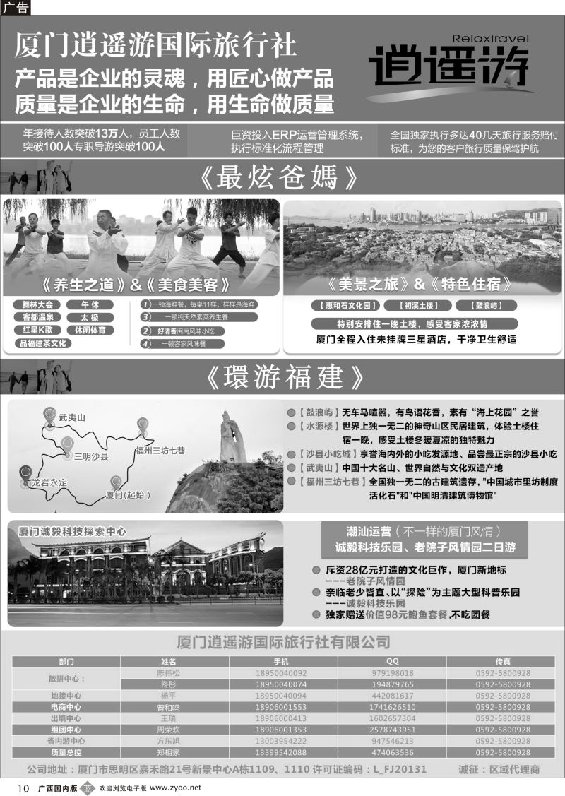 b10厦门逍遥游国际旅行社