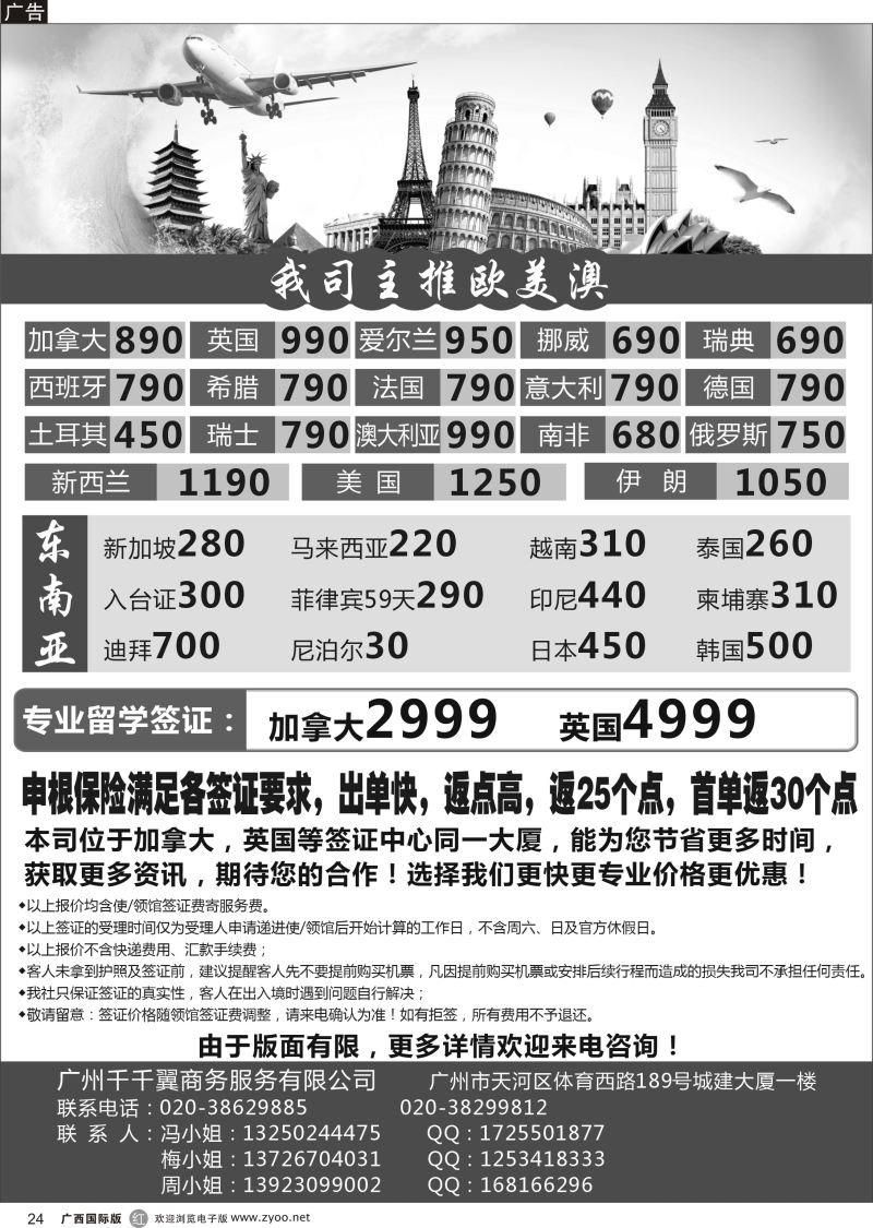 r24欧美澳加签证批发