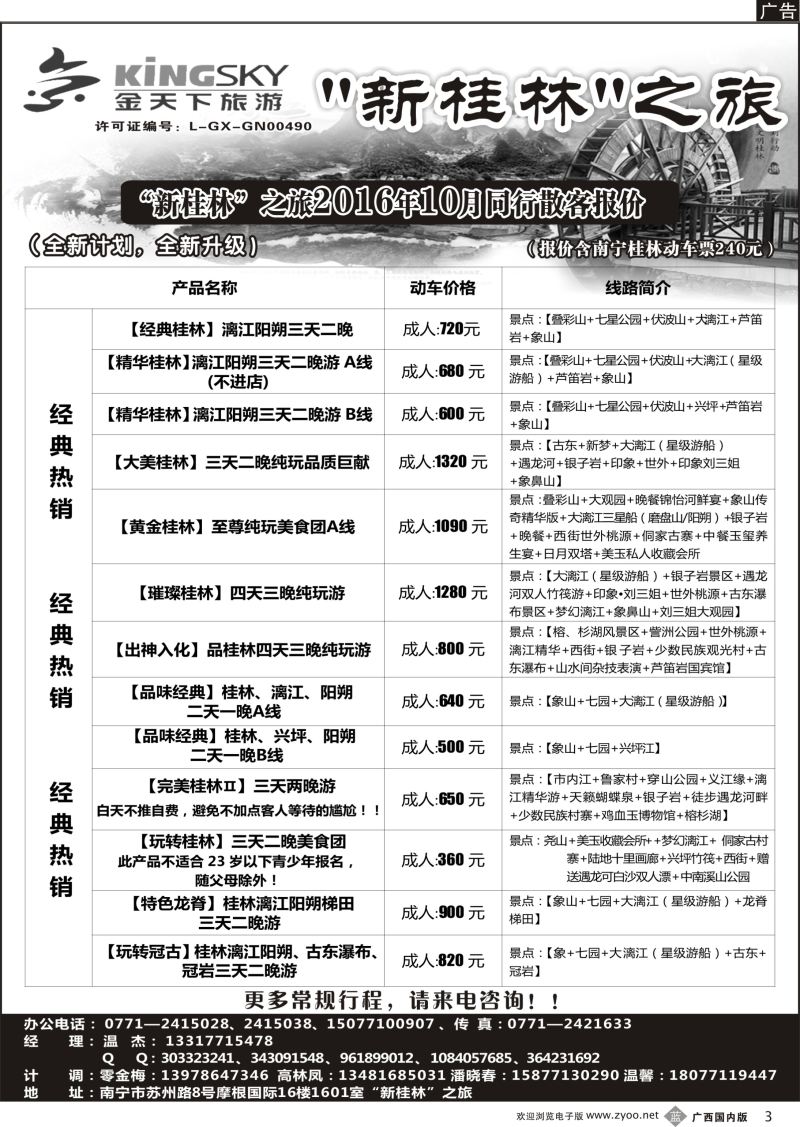 b03新桂林之旅