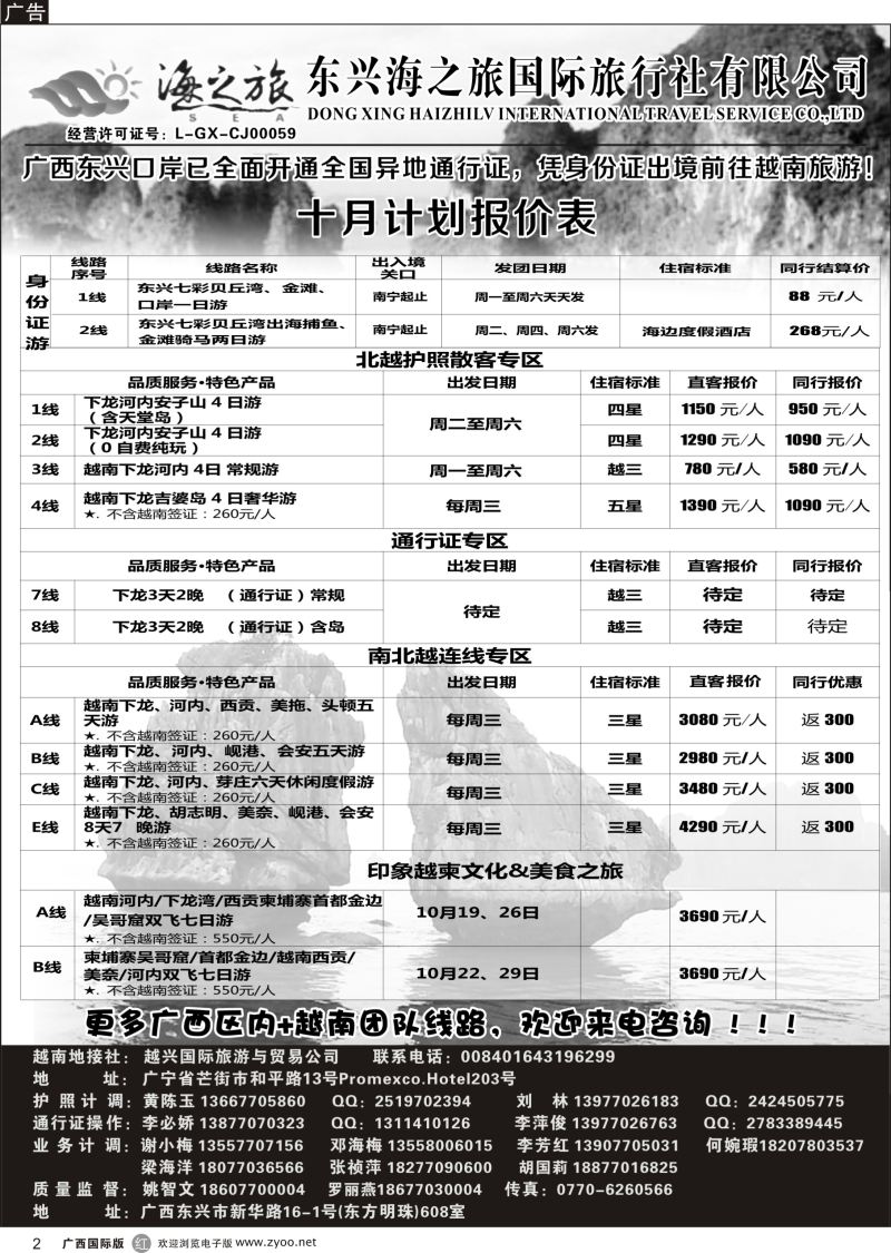 r02东兴海之旅国际旅行社有限公司
