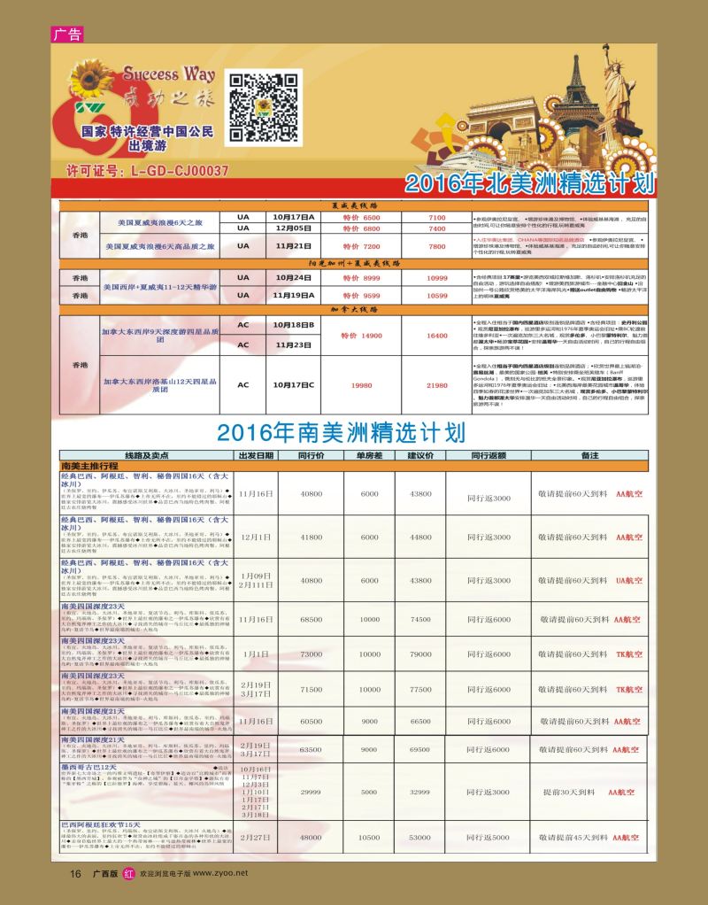 rr16广州成功之旅－－欧洲、美洲、南美计划