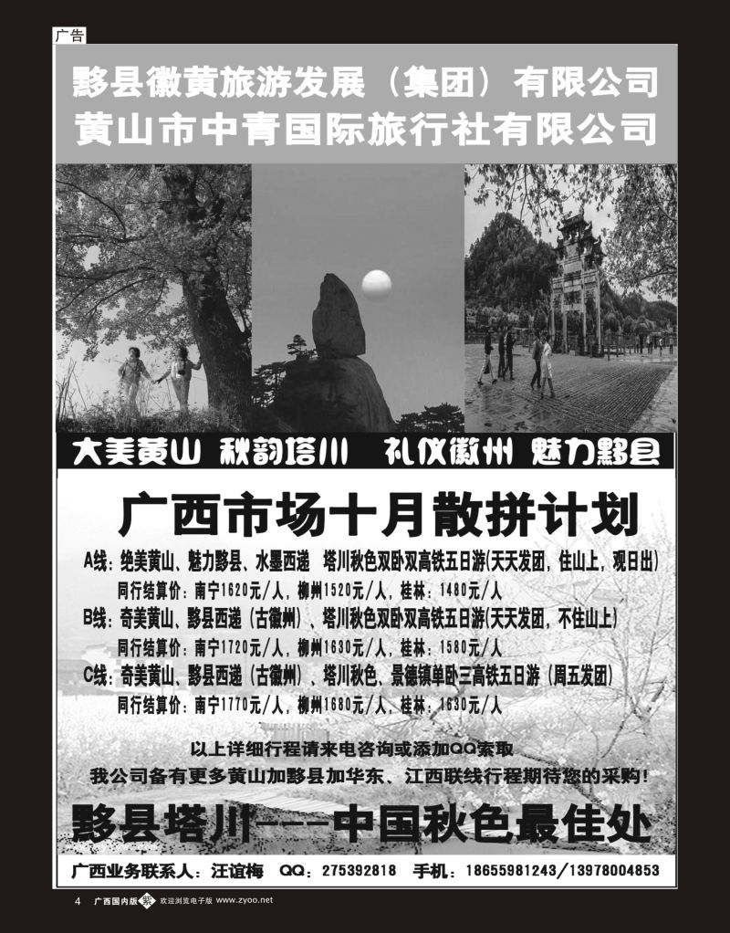 单彩紫b04黄山市中青国际旅行社有限公司