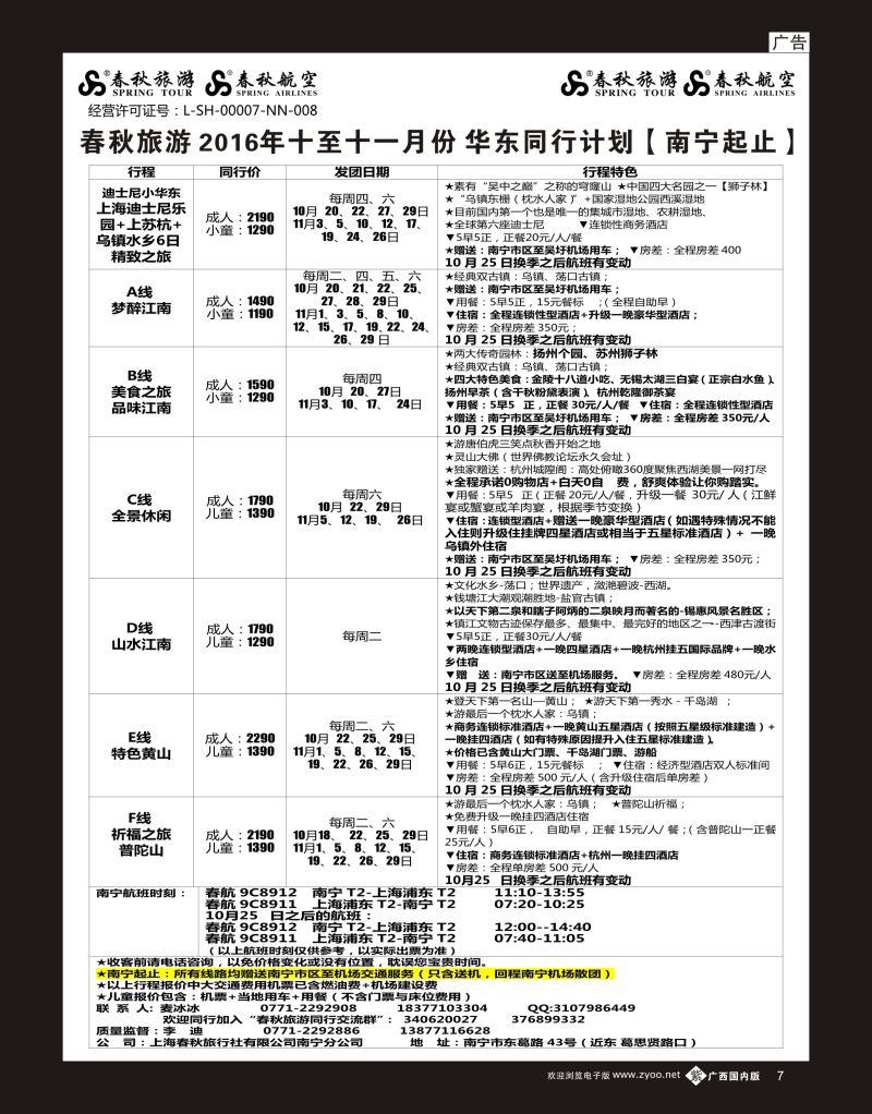 单彩紫b07春秋旅游—2016年10-11月华东同行计划