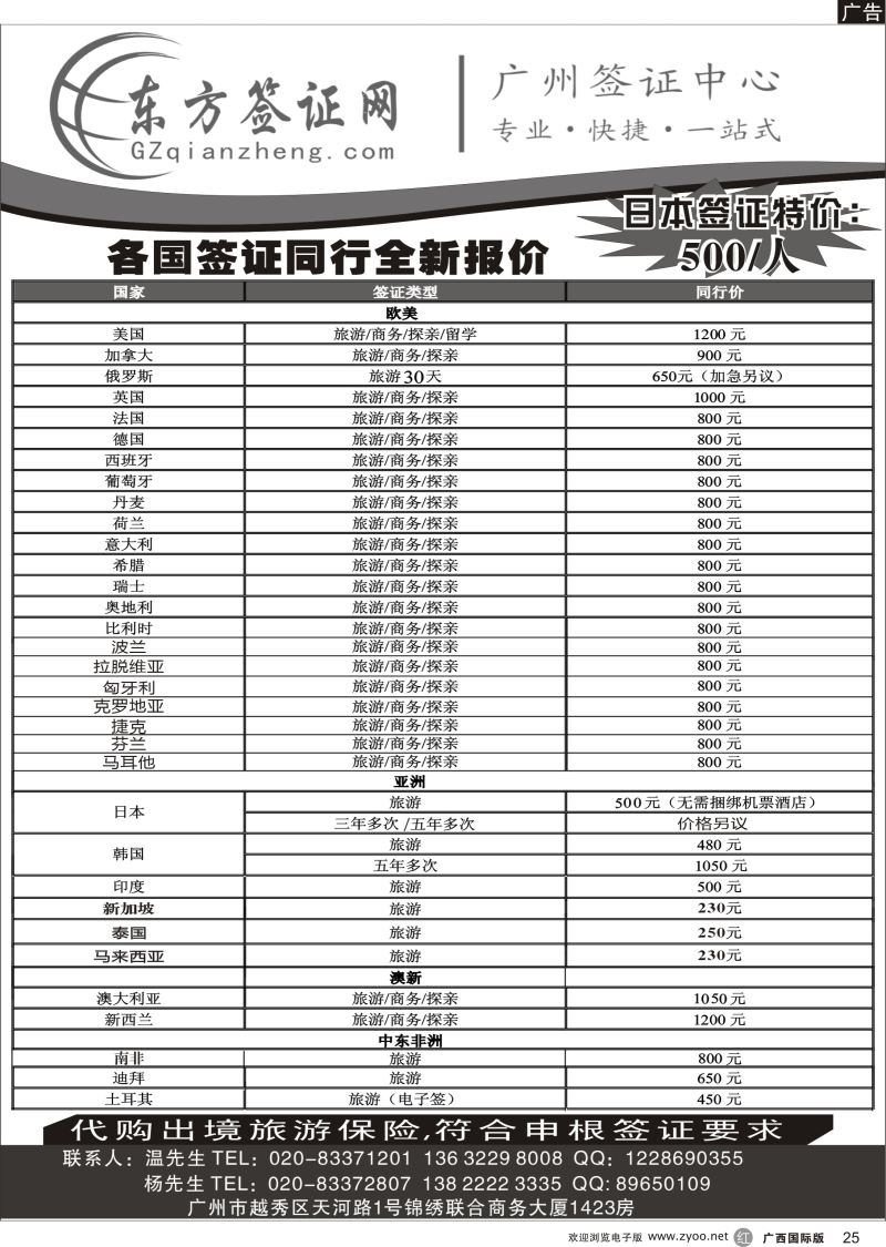 r25东方签证网
