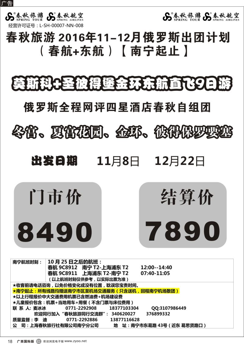 r18春秋旅游—11-12月俄罗斯出团计划