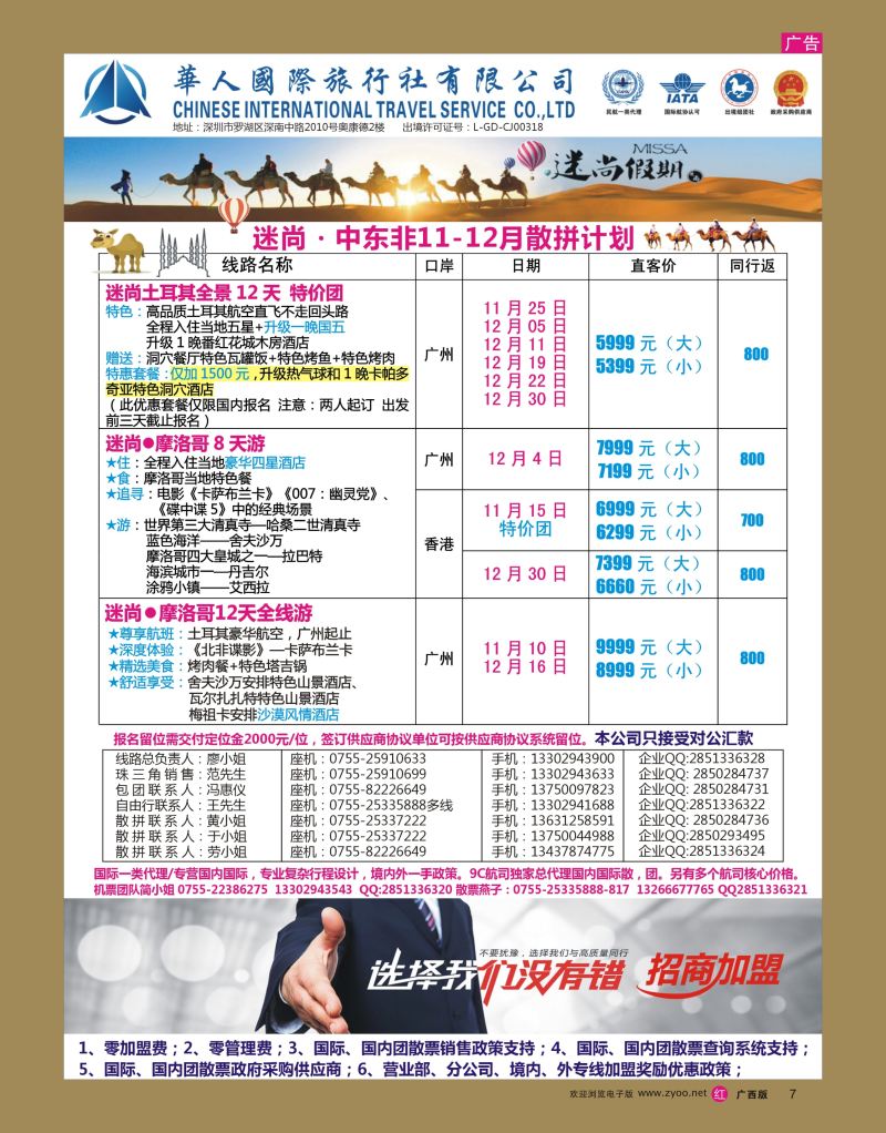 rr07华人国旅-迷尚轻奢中东